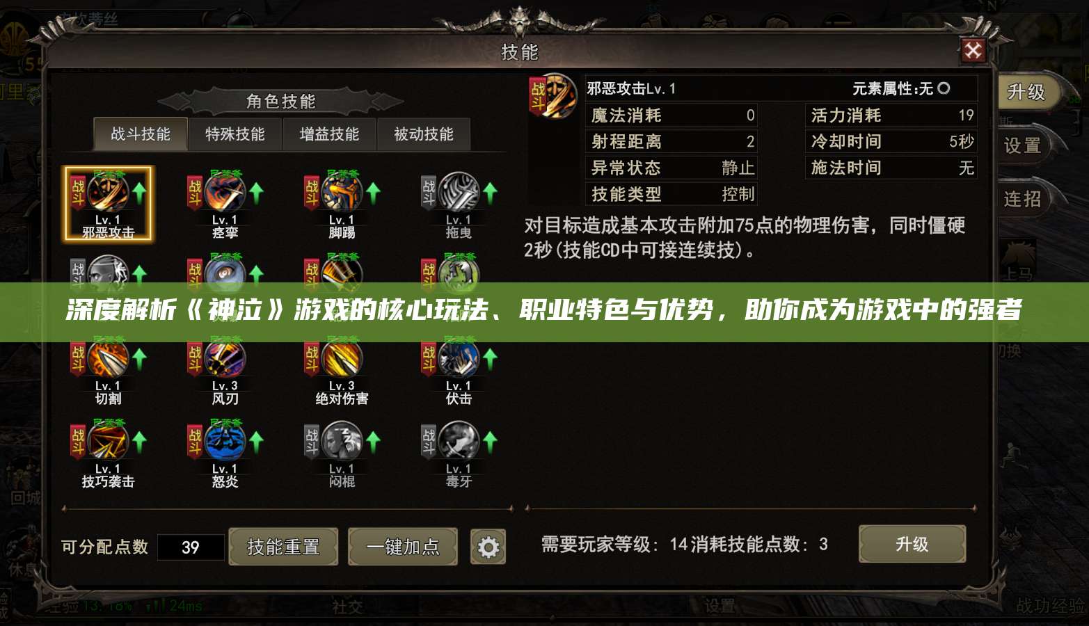 深度解析《神泣纷争》游戏的核心玩法、职业特色与优势,助你成为游戏中的强者 第1张 深度解析《神泣纷争》游戏的核心玩法、职业特色与优势,助你成为游戏中的强者 第1张