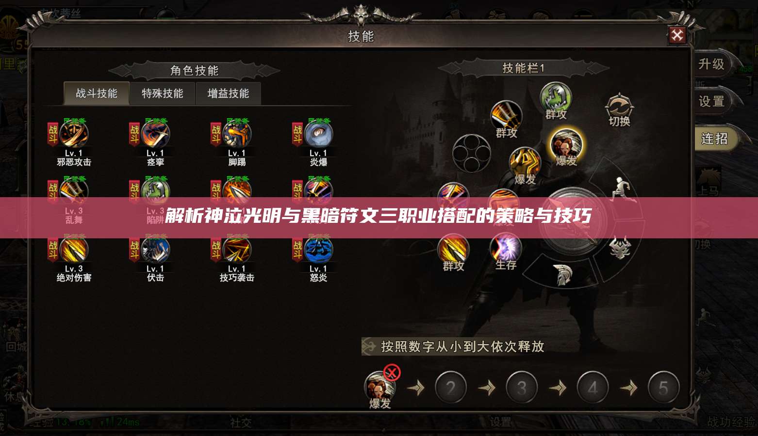 解析神泣纷争光明与黑暗符文三职业搭配的策略与技巧 第1张 解析神泣纷争光明与黑暗符文三职业搭配的策略与技巧 第1张