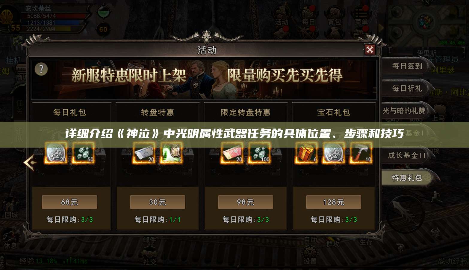 详细介绍《神泣纷争》中光明属性武器任务的具体位置、步骤和技巧 第1张 详细介绍《神泣纷争》中光明属性武器任务的具体位置、步骤和技巧 第1张