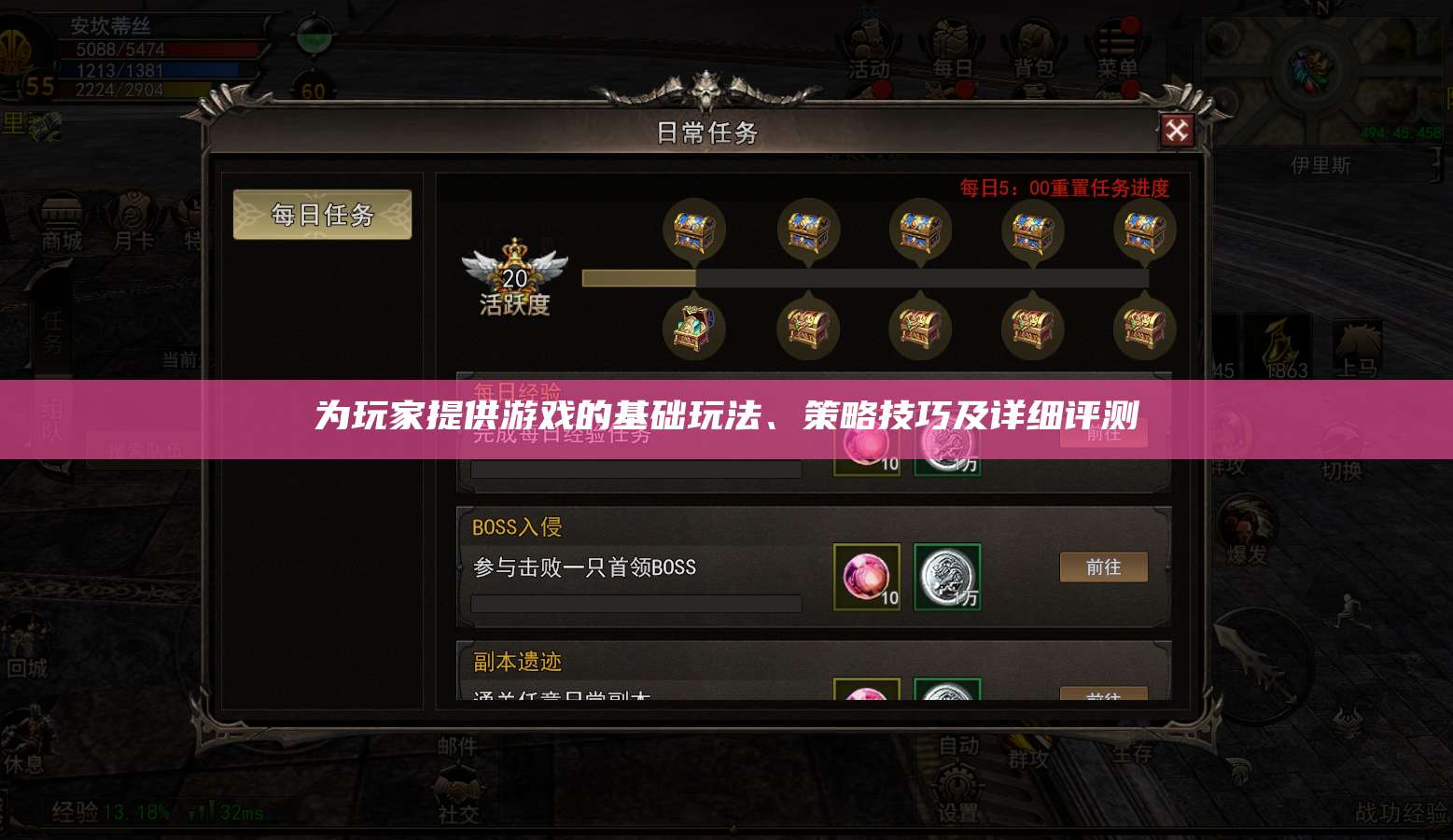 为玩家提供游戏的基础玩法、策略技巧及详细评测 第1张 为玩家提供游戏的基础玩法、策略技巧及详细评测 第1张