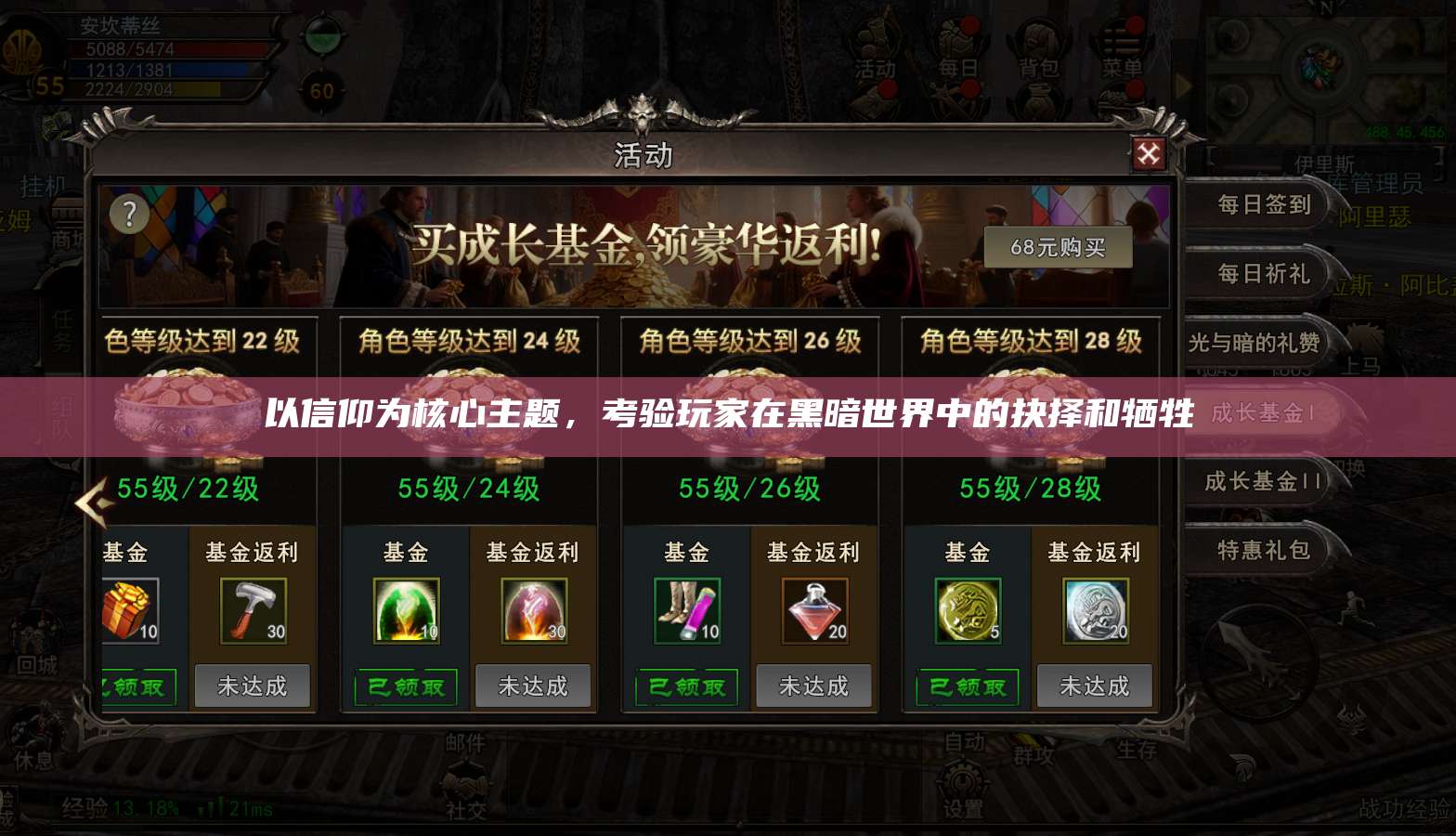 以信仰为核心主题，考验玩家在黑暗世界中的抉择和牺牲  第1张