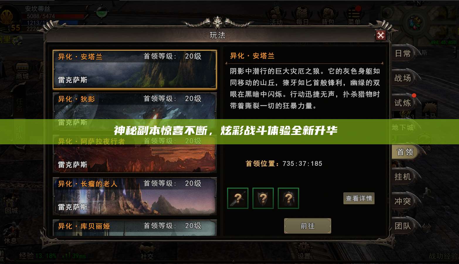 神秘副本惊喜不断，炫彩战斗体验全新升华  第1张