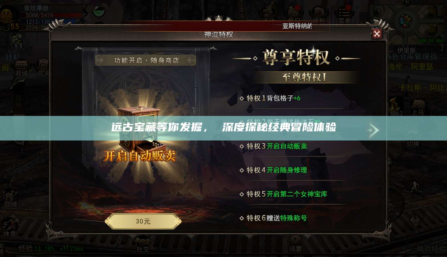 远古宝藏等你发掘, 深度探秘经典冒险体验 第1张 远古宝藏等你发掘, 深度探秘经典冒险体验 第1张