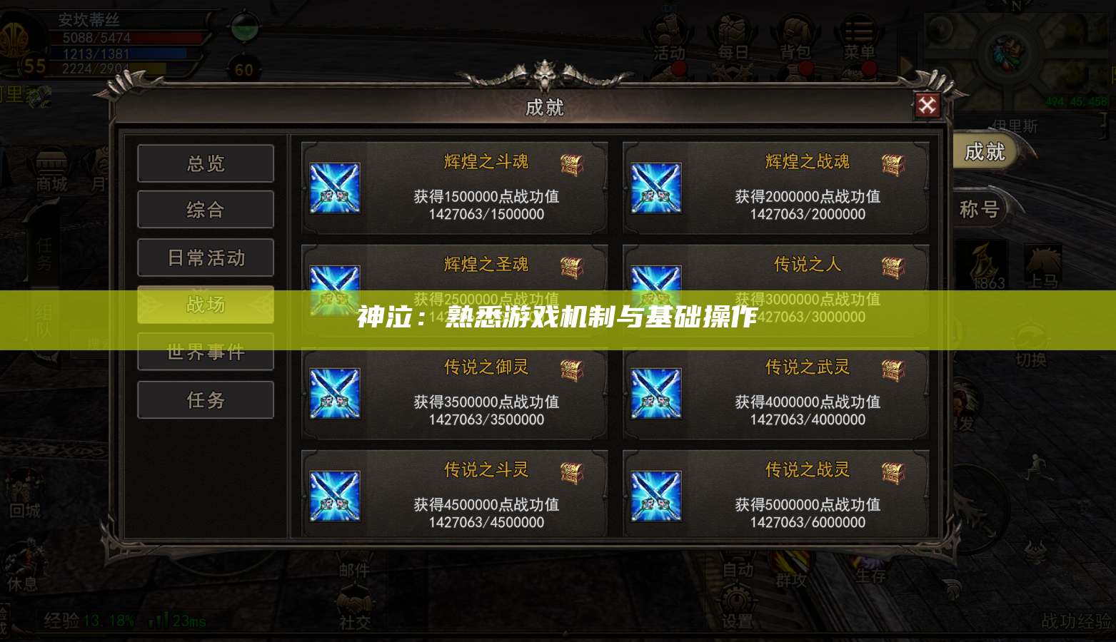 神泣纷争：熟悉游戏机制与基础操作  第1张