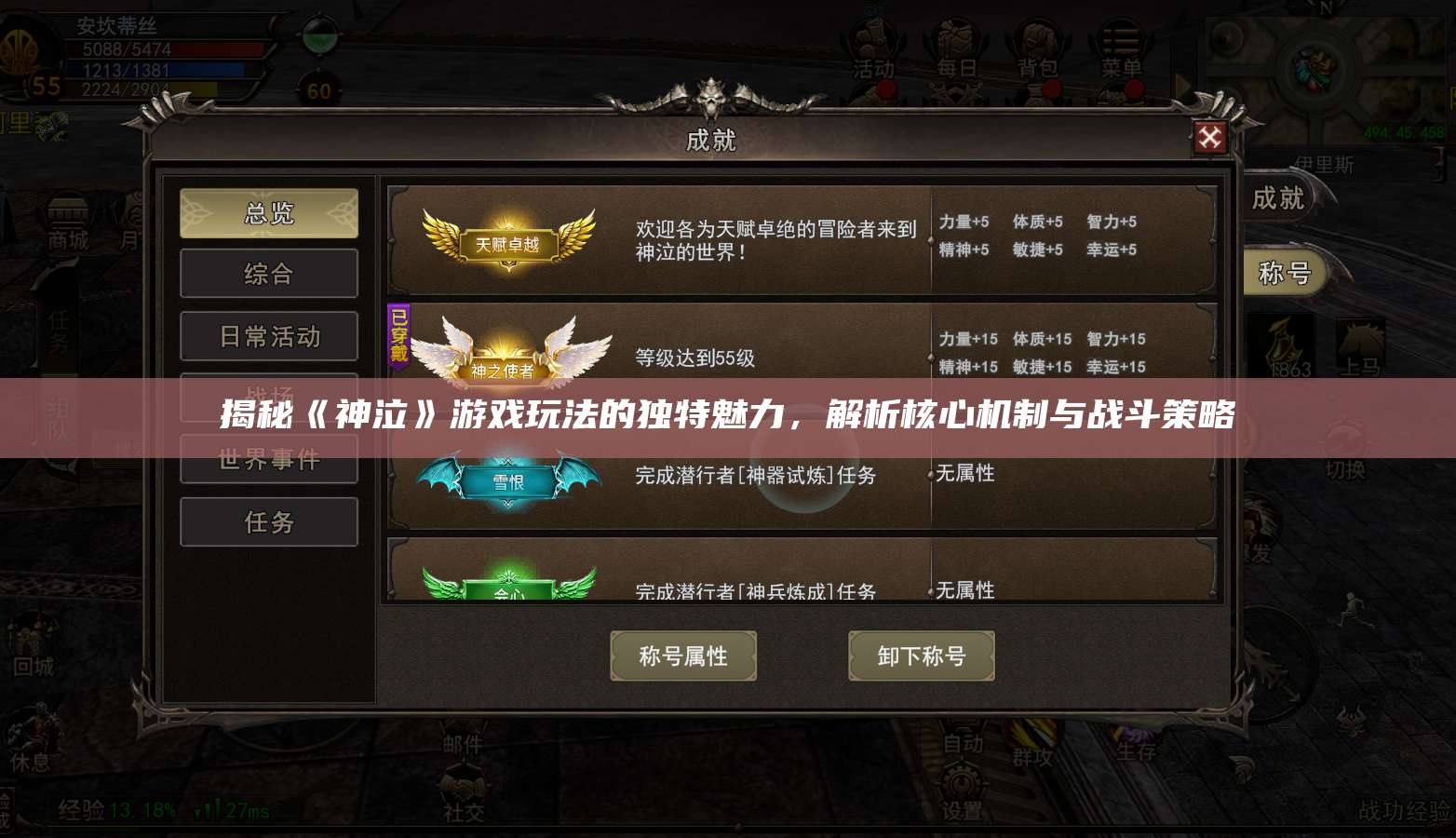 揭秘《神泣纷争》游戏玩法的独特魅力,解析核心机制与战斗策略 第1张 揭秘《神泣纷争》游戏玩法的独特魅力,解析核心机制与战斗策略 第1张