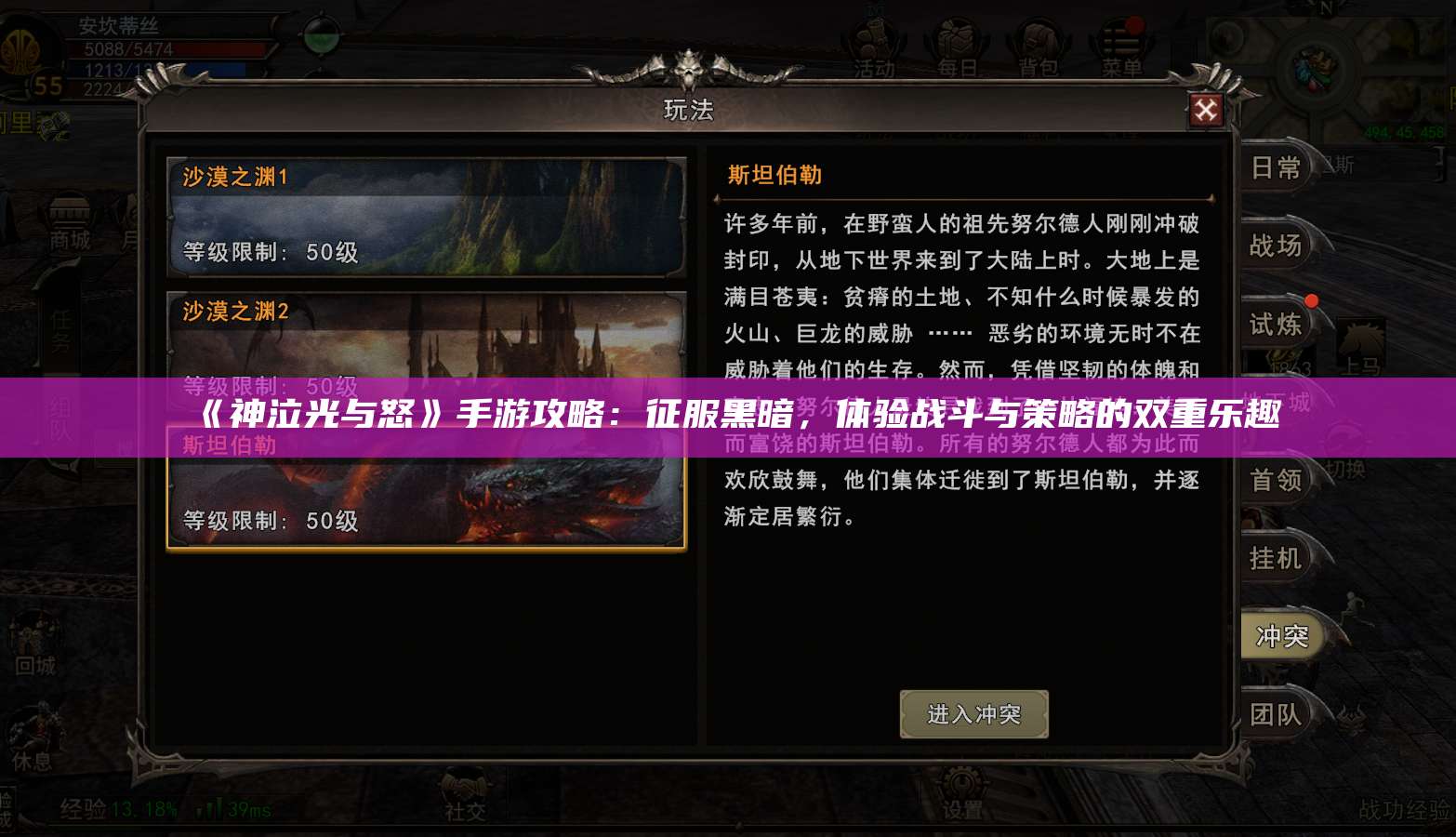 《神泣纷争光与怒》手游攻略:征服黑暗,体验战斗与策略的双重乐趣 第1张 《神泣纷争光与怒》手游攻略:征服黑暗,体验战斗与策略的双重乐趣 第1张