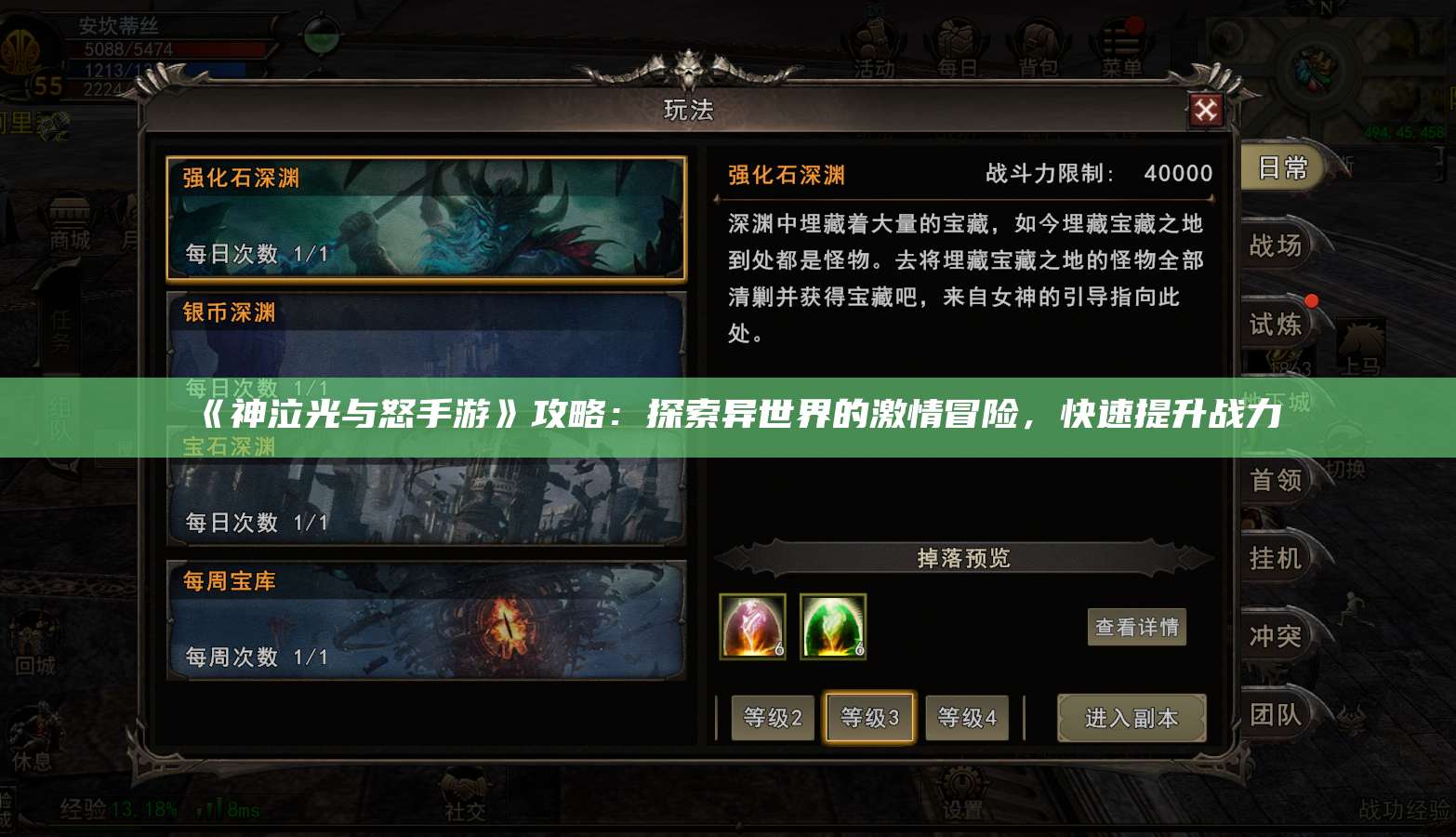 《神泣纷争光与怒手游》攻略：探索异世界的激情冒险，快速提升战力  第1张