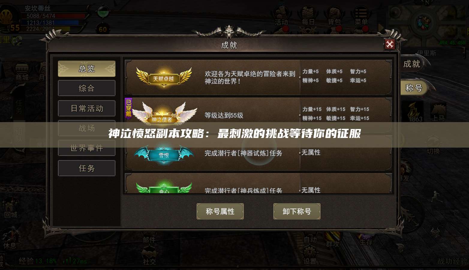 神泣纷争愤怒副本攻略:最刺激的挑战等待你的征服 第1张 神泣纷争愤怒副本攻略:最刺激的挑战等待你的征服 第1张