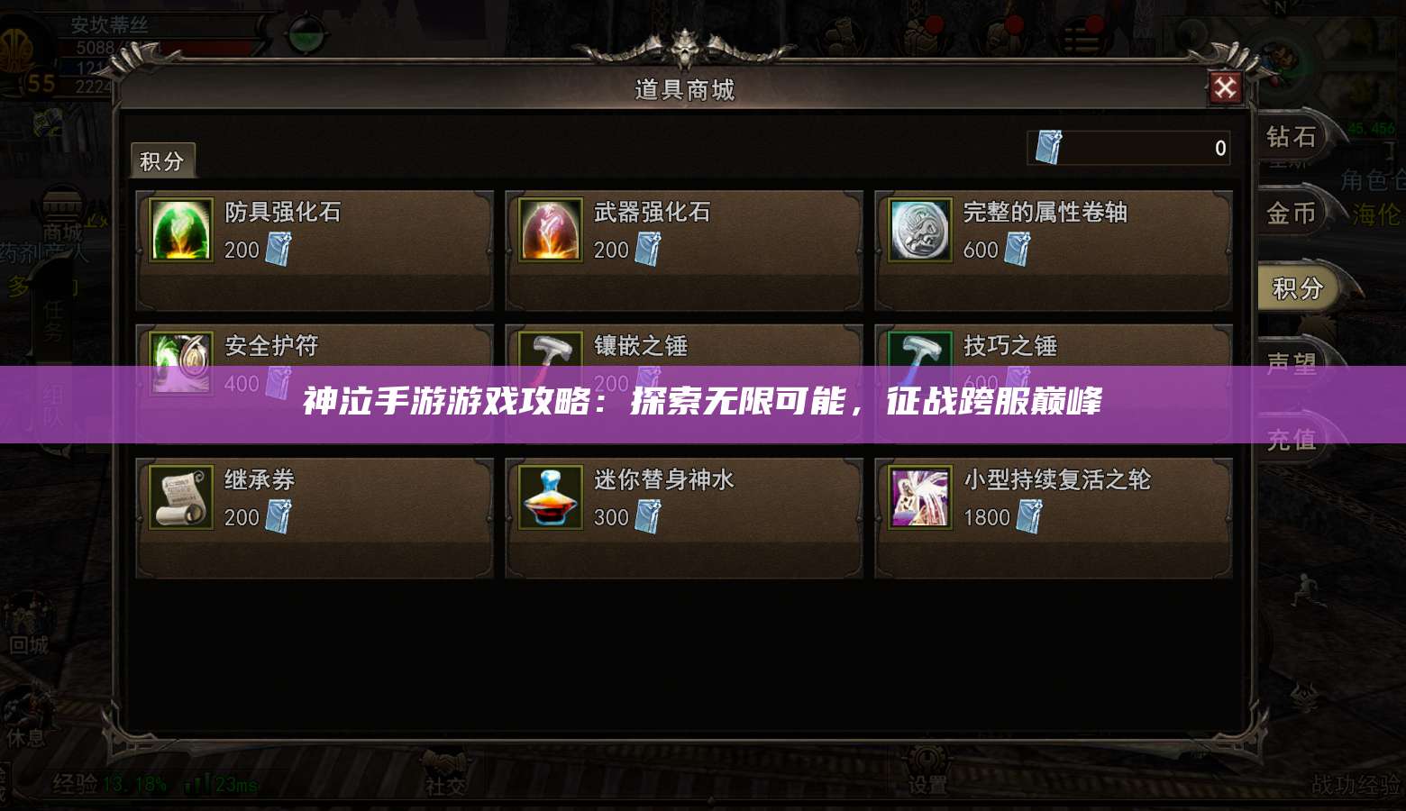 神泣纷争手游游戏攻略：探索无限可能，征战跨服巅峰  第1张